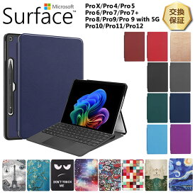 【LINE登録で10％OFF】 Microsoft Surface Pro12 Pro 11 Pro 10 ケース Pro 9 Pro 9 with 5G Pro X Pro 8 Pro 7+ Pro 7 Pro 6 Pro 5 Pro 4 タブレット ケース カバー PU レザー タブ 保護 衝撃吸収 シンプル スタンド マイクロソフト サーフェス プロ