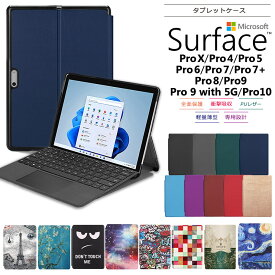 【LINE登録で10%OFF】Microsoft Surface Pro 10 Pro 9 Pro 9 with 5G Pro X Pro 8 Pro 7+ Pro 7 Pro 6 Pro 5 Pro 4 タブレット ケース カバー PU レザー タブ 全面 保護 衝撃吸収 薄型 シンプル スタンド マイクロソフト サーフェス プロ プラス 7plus おすすめ かわいい お