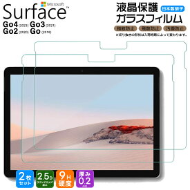 【楽天1位】Microsoft Surface Go4 ガラスフィルム Surface Go3 Go2 Go フィルム ガラスフィルム 強化ガラス 液晶保護 液晶保護フィルム 画面保護 飛散防止 指紋防止 硬度9H 10.5インチ 10.5型 マイクロソフト サーフェス ゴー 4 3 2 フォー スリー ツー 2枚セット シート