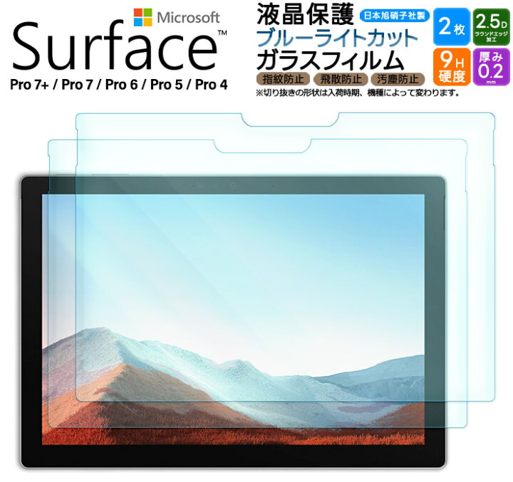 楽天市場】【LINE登録で10％OFF】Microsoft Surface Pro 7+ 保護 