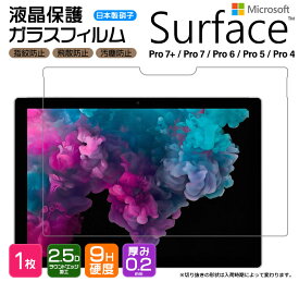【楽天1位】Microsoft Surface Pro 7+ Pro 7 6 5 4 フィルム ガラス 強化ガラス 液晶保護 保護フィルム 画面保護 タブレット 12.3インチ ガラスフィルム 飛散防止 指紋防止 硬度9H 2.5Dラウンドエッジ加工 シート サーフェス プロ 7プラス 7plus pro7 プロ7 AGC日本製ガラス