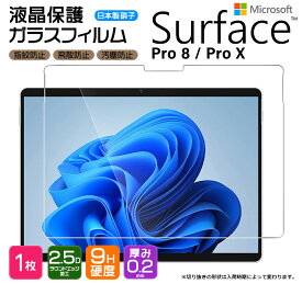 【楽天1位】Surface Pro 8 Surface Pro X 13インチ ガラスフィルム 強化ガラス 液晶保護 飛散防止 指紋防止 硬度9H 2.5Dラウンドエッジ加工 pro サーフェス プロ 8 X エイト エックス 13型 ファイブジー 保護フィルム 保護シート