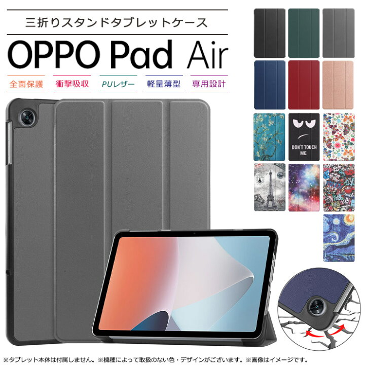 楽天市場 Oppo Pad Air 10 3インチ タブレット ケース カバー レザー タブ タブレット 衝撃吸収 薄型 軽量 スタンド マグネット内蔵 タブ Pc キーボード おすすめ かわいい 可愛い おしゃれ Oppo Op オッポ オッポー パッド エアー タブレットケース Oppopadair Padair
