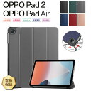 【LINE登録で10％OFF】 OPPO Pad2 OPPO Pad Air タブレット ケース カバー レザー タブ タブレット 衝撃吸収 薄型 軽量 スタンド マグネット内蔵 タブ PC キーボード おすすめ かわいい 可愛い おしゃれ OPPO OP オッポ オッポー パッド エアー タブレット
