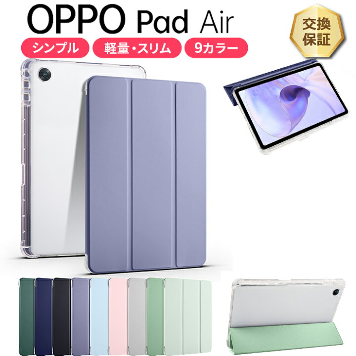 楽天市場】【在庫処分セール】 OPPO Pad Air 10.3インチ ケース カバー 