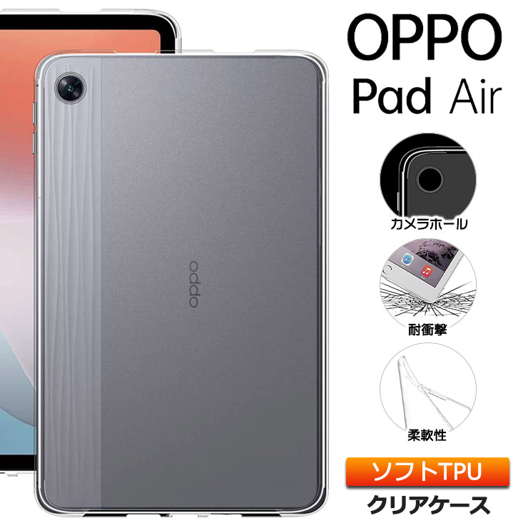楽天市場】OPPO Pad Air 10.3インチ ソフトケース カバー TPU クリア