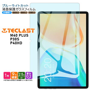 �yLINE�o�^��10��OFF�z TECLAST M40 PLUS TECLAST P30S TECLAST P40HD 10�C���` �u���[���C�g�J�b�g �K���X�t�B���� �t�B���� �����K���X�t�B���� �����K���X �t���ی� ��U�h�~ �w��h�~ �ی�t�B���� �t��