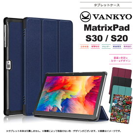 【楽天1位】VANKYO MatrixPad S30 MatrixPad S20 10インチ 10.1インチ タブレット ケース カバー PU レザー PC タブ 保護 薄型 軽量 シンプル スタンド マグネット内蔵 合皮 革 デザイン 柄 イラスト バンキョー マトリックスパッド ワンーキョー おすすめ 学校 ビジネス