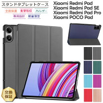 楽天市場】Xiaomi Redmi Pad SE（ケース・カバー｜スマートフォン 