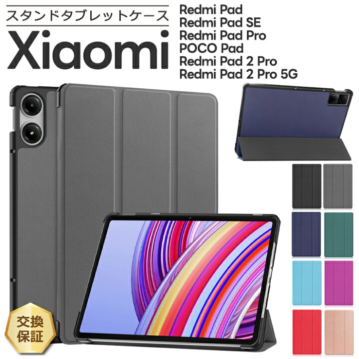 楽天市場】【LINE登録で10％OFF】 Xiaomi Redmi Pad 2 Pro ケース 