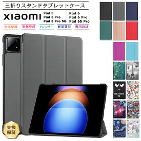 【LINE登録で10％OFF＋P5倍】 Xiaomi Pad 6S Pro ケース Pad 6 Pad 6 Pro ケース Pad 5 Pad 5 Pro Pad 5 Pro 5G ケース 12.4インチ 11インチ タブレット ケース カバー PU 保護 衝撃吸収 シンプル スタンド マグネット 耐衝撃 シャオミ パッド pad6 pad5 5pro