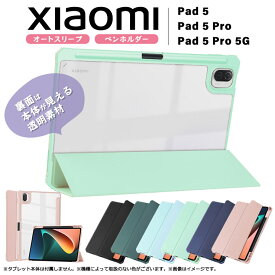 Xiaomi Pad 5 / Pad 5 Pro / Pad 5 Pro 5G 11インチ 手帳型 ペンホルダー 収納 カバー ケース 透明 TPU ソフトケース シリコン スタンド 保護 耐衝撃 アイパッド タブレット pad5 シャオミ パッド プロ 11型
