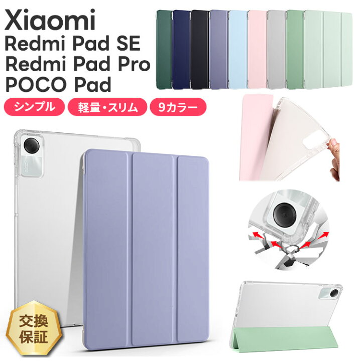 楽天市場】【LINE登録で10％OFF】 Xiaomi Redmi Pad Pro ケース Xiaomi 