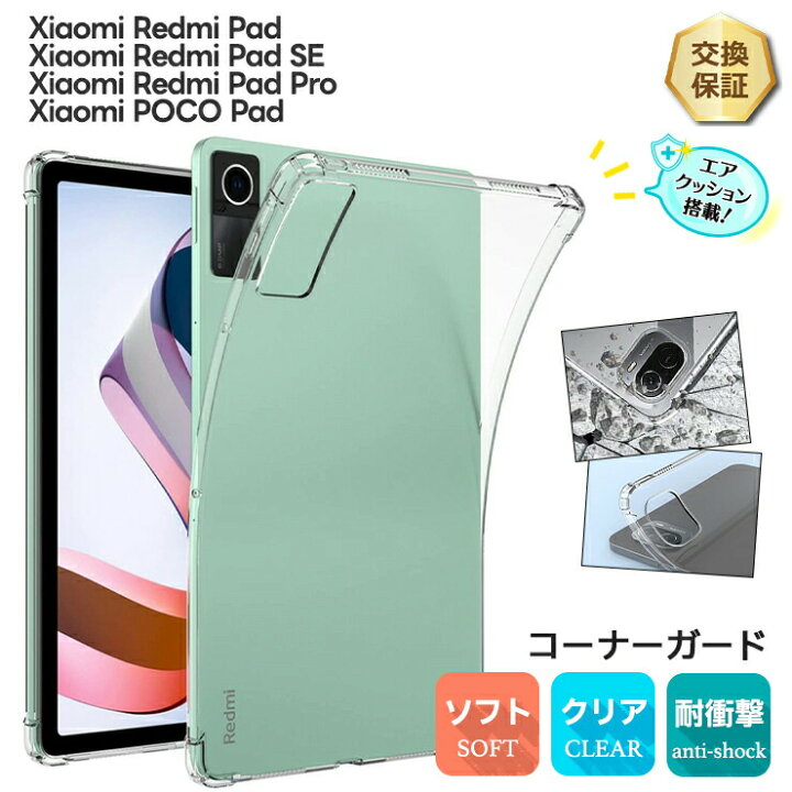 楽天市場】【在庫処分セール】 Xiaomi Redmi Pad Pro POCO PAD ケース 