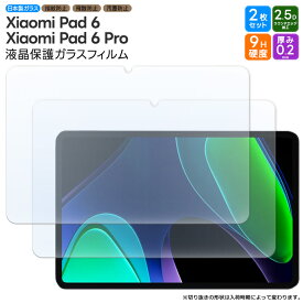 Xiaomi Pad 6 Xiaomi Pad 6 Pro 11インチ ガラスフィルム フィルム 強化ガラスフィルム 強化ガラス 液晶保護 飛散防止 指紋防止 保護フィルム 液晶保護 画面保護 硬度9H タブレットフィルム ガラス カバー タブレット 11型 シャオミ パッド pad6 6pro 6プロ パッド6 11型 2枚