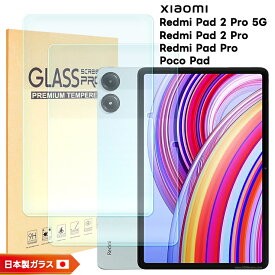【LINE登録で10％OFF＋P5倍】 Xiaomi Redmi Pad 2 Pro 5G フィルム Xiaomi Redmi Pad 2 Pro フィルム Xiaomi Redmi Pad Pro フィルム Xiaomi Poco Pad 12.1インチ フィルム 液晶保護フィルム ガラスフィルム タブレット 液晶保護 強化ガラス シャオミ 2枚