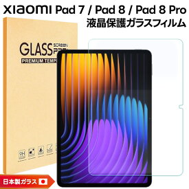 【LINE登録で10％OFF】 Xiaomi Pad 8 フィルム Xiaomi Pad 7 フィルム タブレット Xiaomi Pad 8 Pro フィルム クリア Xiaomi Pad 7 Pro フィルム ガラスフィルム 強化ガラス シャオミ パッド7 フィルム 液晶保護 保護フィルム 画面保護 傷防止 耐衝撃