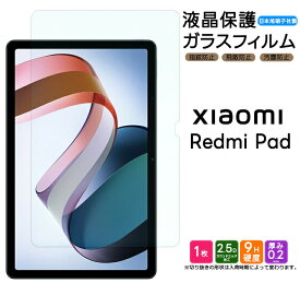 Xiaomi Redmi Pad 10.61インチ タブレット ガラスフィルム フィルム 強化ガラス 液晶保護 飛散防止 指紋防止 硬度9H 液晶保護 小学校 2.5Dラウンドエッジ加工 シート AGC日本製ガラス おすすめ 学校 液晶 保護 タブレット redmipad シャオミ レッドミー パッド
