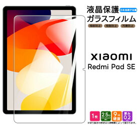 Xiaomi Redmi Pad SE 11インチ タブレット ガラスフィルム ガラス フィルム 強化ガラス 保護フィルム タブレットフィルム XiaomiRedmi PadSE tablet 液晶保護 飛散防止 指紋防止 硬度9H シャオミ レッドミー パッド エスイー
