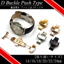 ワンタッチ着脱 プッシュ式 ステンレス Dバックル 観音開きタイプ 14mm 16mm 18mm 20mm 22mm 24mm 革ベルト用 バネ棒外しプレゼン...