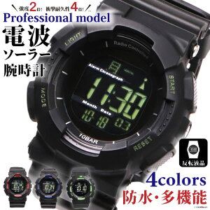 【LINE登録で10%OFF+店内P5倍】 多機能な電波ソーラー腕時計 ウォッチ デジタル Dash 防水 ELバックライト付き ウレタンベルト アラーム カレンダー メンズ スポーツ DASH 電波 ソーラー 腕時計