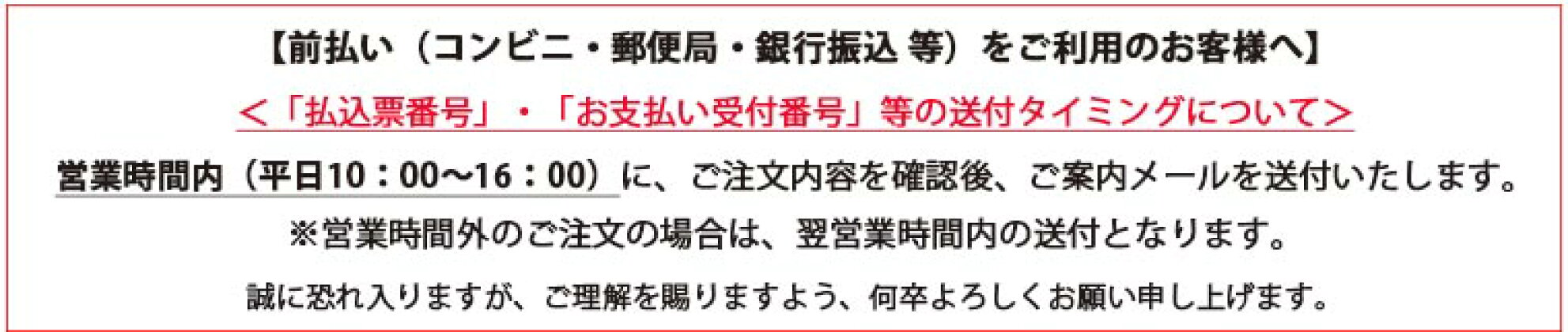 前払いをご利用のお客様へ