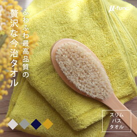 TM-μタオル ( スリムバスタオル ) タオル 今治 抗菌 防臭 日本製 抗菌タオル 純銀糸 ミューファン 銀イオン Ag ふんわり ふわふわ もこもこ 臭わない おしゃれ かわいい 可愛い 今治タオル ホワイト グレー グレージュ ネイビー グリーン 育つ 白 無地