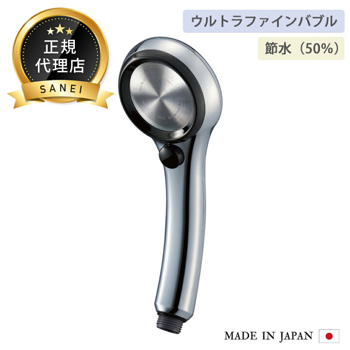楽天市場】SANEI ファインバブルシャワーヘッド（レイニーメタリック 