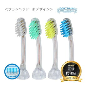超音波歯ブラシ emmi-dent 専用替えブラシ 4本入り（E4）電動歯ブラシ 歯ブラシ ブラシ 超音波 超音波圧電チップ 白い歯 清潔 インプラント 臨床テスト済み 4本組 4本セット(ブルー・レッド・グリーン・イエロー） エミデント EMMI ULTRASONIC