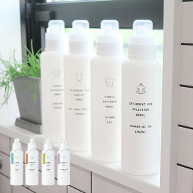 洗濯洗剤 詰め替えボトル イレモノ ランドリー 洗濯 洗剤 洗剤ボトル 液体洗剤 ディスペンサー かわいい おしゃれ シンプル 白 ホワイト 洗濯洗剤 柔軟剤 おしゃれ着 赤ちゃん衣類 日本製