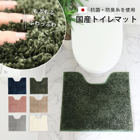 TMミューファンα トイレマット レギュラー 55×60cm 日本製 抗菌 防臭 臭わない 洗濯可 洗える 銀イオン 純銀糸 ミューファン 滑り止め 無地 かわいい おしゃれ シンプル ホワイト グレー ネイビー ピンク モスグリーン ベージュ 白 紺 カーキ 緑