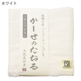 がーぜのたおる ( フェイスタオル ) 抗菌 防臭 日本製 タオル ガーゼ ガーゼタオル 抗菌タオル 臭わない 臭くならない におわない 軽い 純銀糸 ミューファン 銀イオン Ag おしゃれ かわいい 可愛い 夏 泉州 ホワイト ピンク ブルー グリーン 白 青 緑