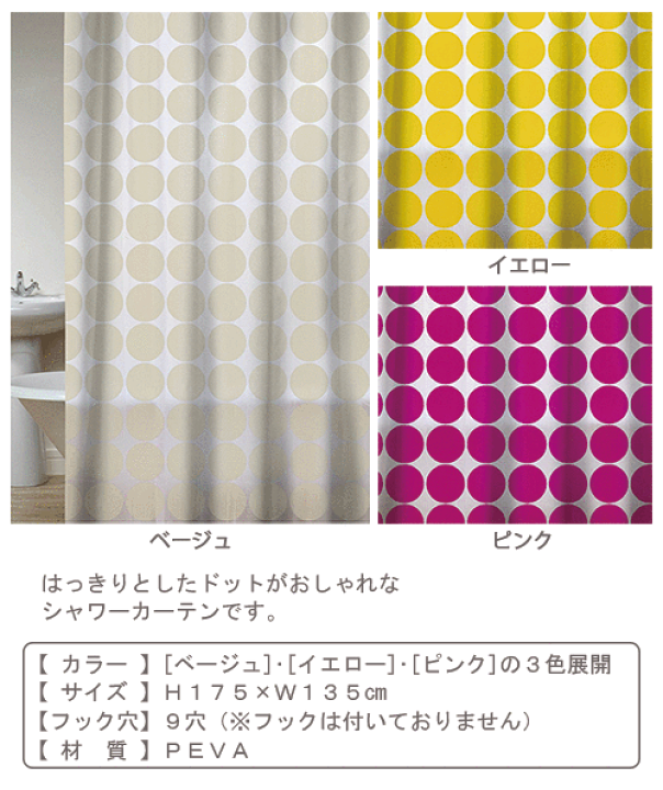 楽天市場】【在庫限り】シャワーカーテン プレインサークル 間仕切り