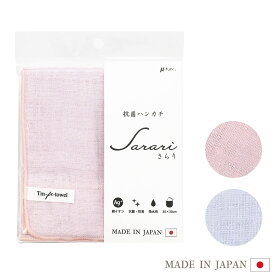 抗菌ハンカチ Sarari ハンカチ ガーゼハンカチ ハンカチタオル 日本製 抗菌 防臭 銀イオン 純銀糸 ミューファン かわいい おしゃれ さらさら 吸水 軽い 薄い 国産 泉州 二重ガーゼ ピンク ブルー 紐付き 大人 子供 キッズ メンズ レディース がーぜ