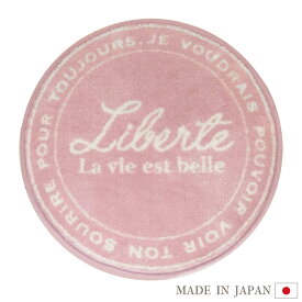 【在庫限り】Favori トイレマット ピンク 日本製 マット 丸 丸型 足元マット 玄関マット ラウンドマット おしゃれ かわいい ロゴ インテリア トイレ アレルGプラス 抗ウィルス 抗アレルギー 消臭 経口毒性 洗える 洗濯可 ナイロン 丈夫 国産