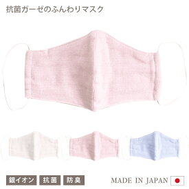 【期間限定】抗菌ガーゼのふんわりマスク マスク 日本製 洗える 抗菌 防臭 銀イオン ガーゼ 純銀糸 ミューファン 抗菌マスク 立体 かわいい おしゃれ 柔らかい ふわふわ 重ね付け 国産 泉州 がーぜのたおる 4重ガーゼ ホワイト ピンク ブルー 白 青