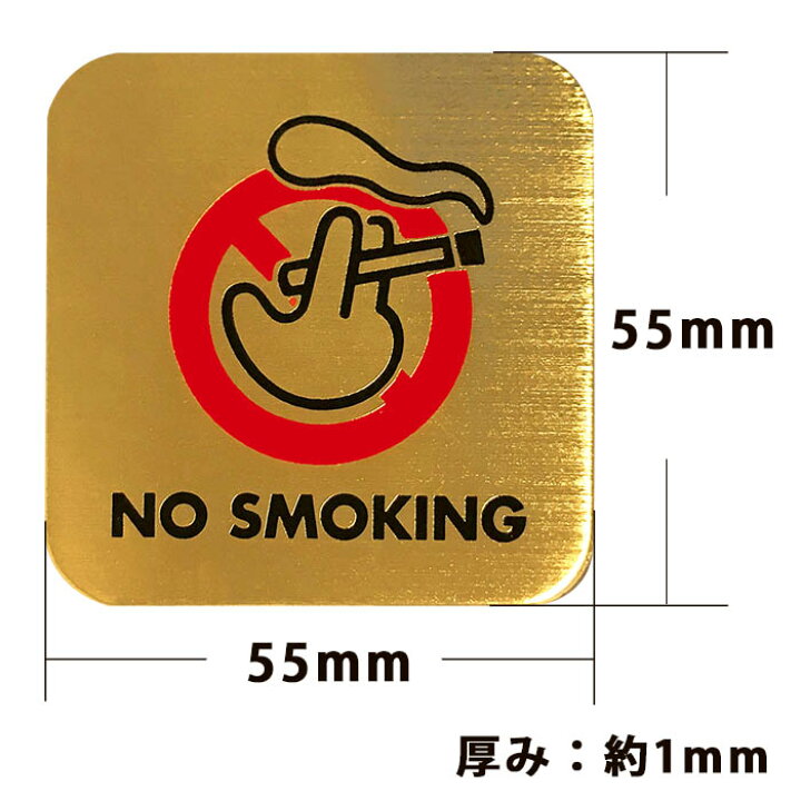 楽天市場 サインプレート No Smoking ゴールド 禁煙 プレート メタル 純金メッキ シール ステッカー サイン 禁煙サイン ノースモーキング 禁煙マーク 真鍮 高級感 おしゃれ かわいい 金色 日本製 ドア 壁 店舗 オフィス 飲食店 カフェ 表示 標識 タマカネ ti am 楽天市場 サインプレート No Smoking ゴールド 禁煙 プレート メタル 純金メッキ シール ステッカー サイン 禁煙サイン ノースモーキング 禁煙マーク 真鍮 高級感 おしゃれ かわいい 金色 日本製 ドア 壁 店舗 オフィス 飲食店 カフェ 表示 標識 タマカネ ti am
