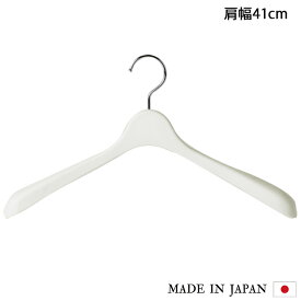 サステナブルハンガー 紙 41cm（メンズ） MAPKA 日本製 エコ 樹脂 オフホワイト 白 収納 インテリア 回転フック シンプル おしゃれ かわいい 可愛い タマカネ