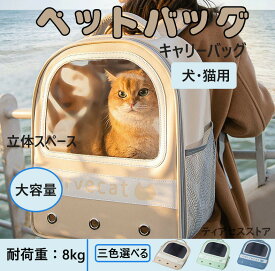ペットキャリーバッグ 折りたたみ リュック キャリーバッグ 多頭飼い 大型猫 小型犬 おしゃれ 猫キャリーバッグ ペットバッグ 犬キャリーバッグ ペット ペットキャリー ケージ いぬ ねこ 丈夫 耐久 通気 お出かけ 旅行 防災 避難 通院