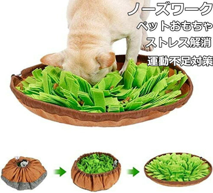 楽天市場 ランキング3位入賞 800円クーポン発行中 ノーズワーク マット 犬用 おもちゃ 犬用早食い防止 マット ペット用訓練毛布 折りたたむ ゆっくり食べる 嗅覚訓練 遊び 餌マット 知育マット 注意力トレーニング 肥満 分離不安 食いちぎる対策 大中小型犬に ティ