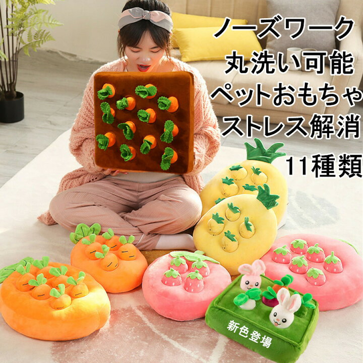 楽天市場 ノーズワーク イチゴ狩り 1 500円クーポン発行中 ペットおもちゃ にんじん キノコ ノーズワーク おやつ隠し 訓練毛布 ペット 犬 分離不安 ストレス解消 集中力向上 嗅覚訓練 おもちゃ 運動不足 食いすぎる対策 噛む 知育 餌隠し ティアセスストア