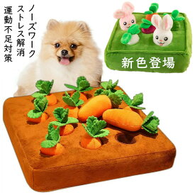 ノーズワーク 「ランキング1位入賞」ペットおもちゃ にんじん 犬猫用 知育 訓練毛布 餌マット 犬嗅ぎパッド 嗅覚訓練マット 摂餌 採餌スキル 運動不足/ストレス解消/分離不安/集中力向上/食いちぎる対策