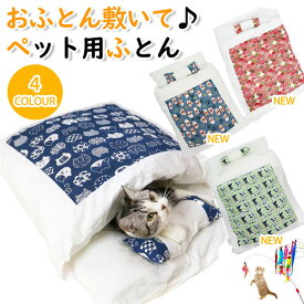 【即納】 M〜XL 猫布団 犬布団　 ペットベッド ペット用寝袋 ペット布団 猫 ベッド 犬 ベッド 猫 ふとん ペット マット クッション 寝袋 キャットハウス 大きい かわいい ペットハウス 猫グッズ あったか ペット用品