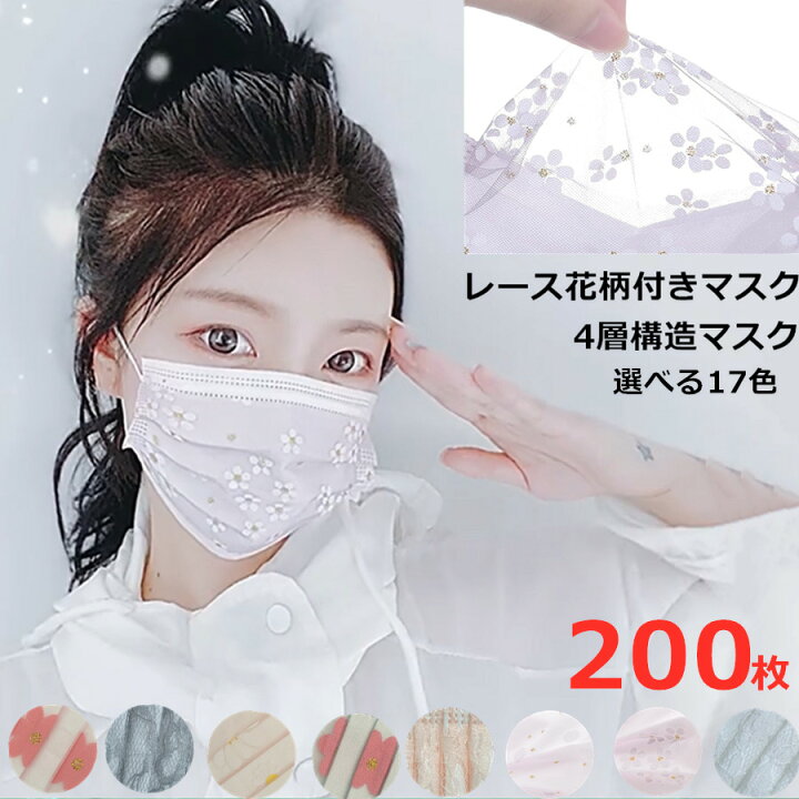 楽天市場 不織布マスク 柄 800円クーポン発行中 チュールマスク お花見に 桜マスク 花柄マスク 0枚入マスク 不織布 柄 レースマスク 不織布 マスク 花柄 使い捨てマスク 刺繡チュールマスク 花柄 春夏用 マスク 母の日 ギフト ティアセスストア