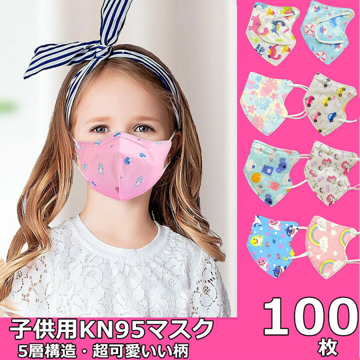 楽天市場 Kn95 マスク 立体マスク 800円クーポン発行中 Kn95 マスク 子供 5層構造 更に安心 子供用kn95 100枚 Kn95 小顔 マスク 高機能 幅広耳ひも 不織布マスク 立体マスク Mask カラーピンク ブルー グレー ブルー ティアセスストア