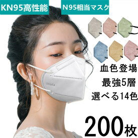 【一部分即納】立体マスク kn95マスク n95マスク kn95 マスク 子供 立体マスク 5層 KN95 不織布マスク 17色あり 200枚セット 高機能 フェイスマスク 平ゴムタイプ 米国N95マスク同等 ホワイト 立体