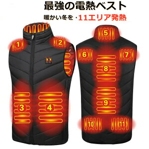 【即納】「赤字覚悟」電熱ベスト ヒーターベスト「前後11箇所発熱/3color/S~6XL」アウトレット 発熱ベスト ヒートジャケット バイクウェア 電熱ジャケット USB充電式 温熱ベスト 11ヒーターベス