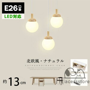 木製 ペンダント ペンダントライト ダイニング 北欧 木 口金e26 照明器具 ライト 天井照明 間接照明 木芸 木製 シンプル レトロ led ナチュラル 1灯 リビング 吊下げ灯 デザイン インテリア照明