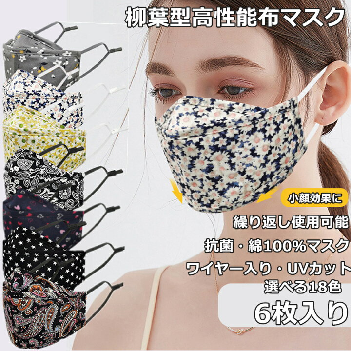 楽天市場】立体マスク「800円クーポン発行中」柳葉型布マスク 大臣  