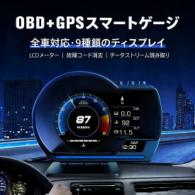 ヘッドアップディスプレイ hud OBD2 GPS 多機能 マルチメーター スマートメーター タコメーター スマートゲージ故障診断 簡単装着 ドレスアップ